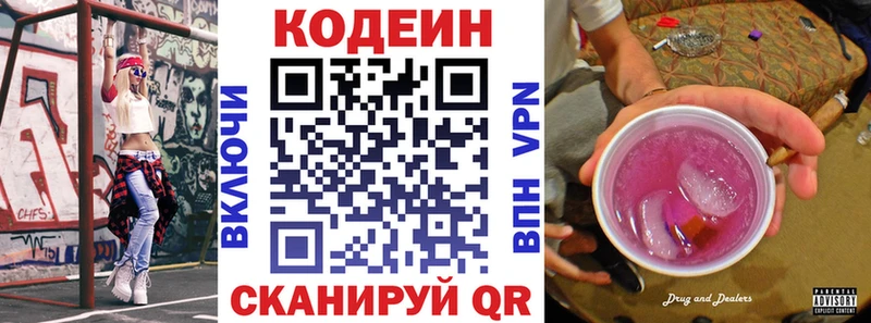 магазин продажи наркотиков  Западная Двина  MEGA рабочий сайт  Кодеиновый сироп Lean Purple Drank 